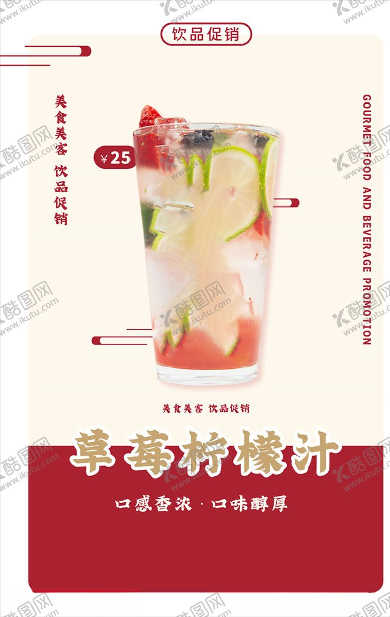 编号：20952005141917395028【酷图网】源文件下载-果汁海报