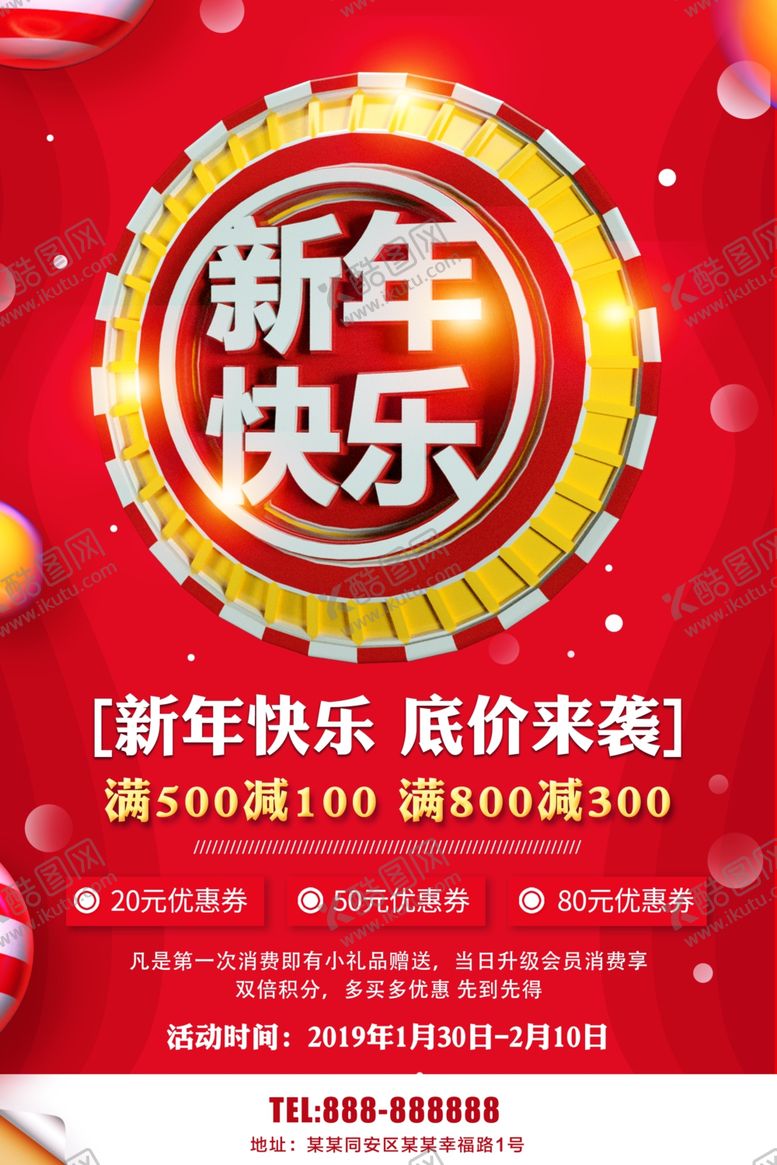编号：26695906251345295994【酷图网】源文件下载-新年快乐