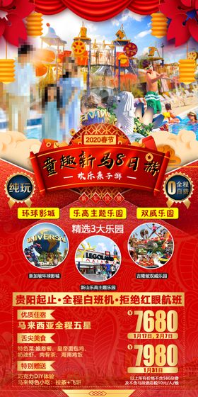 嗨爆新马旅游电商详情页