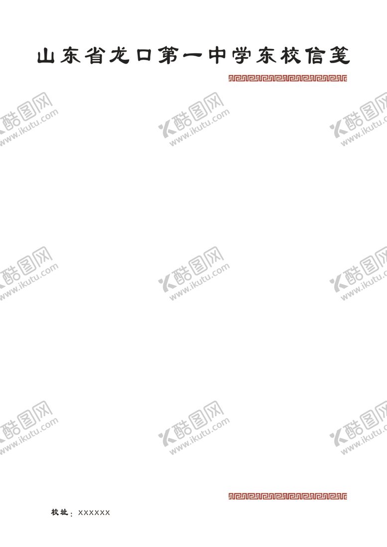 编号：96273310211145507286【酷图网】源文件下载-学校信封信筏A4纸印刷