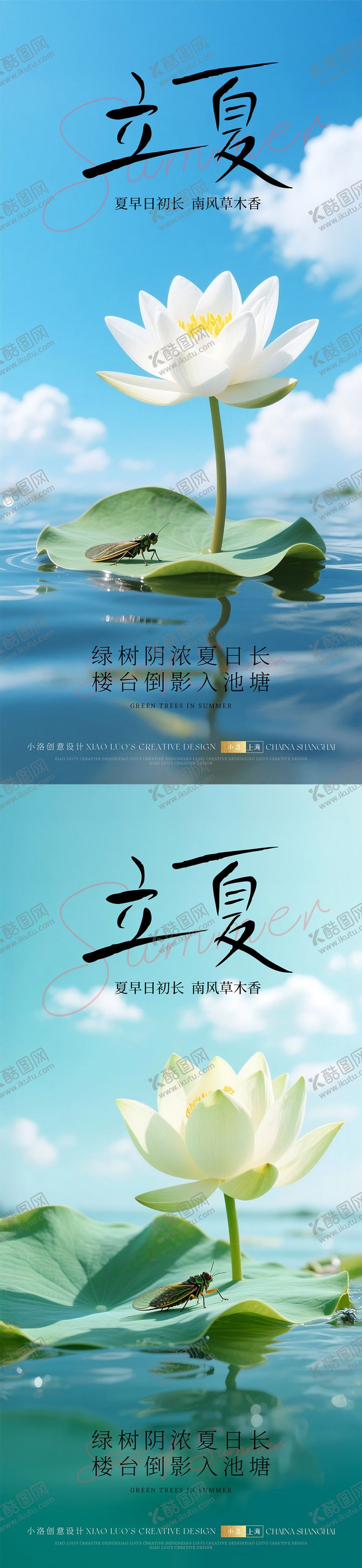 编号：28582404202334054672【酷图网】源文件下载-立夏节气海报