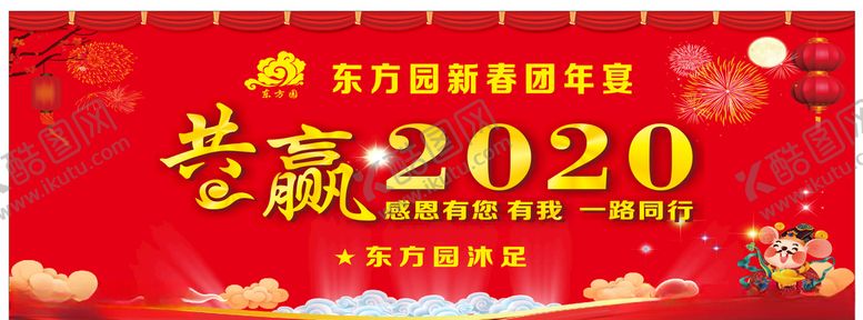 编号：86600610312223217364【酷图网】源文件下载-2020年会背景