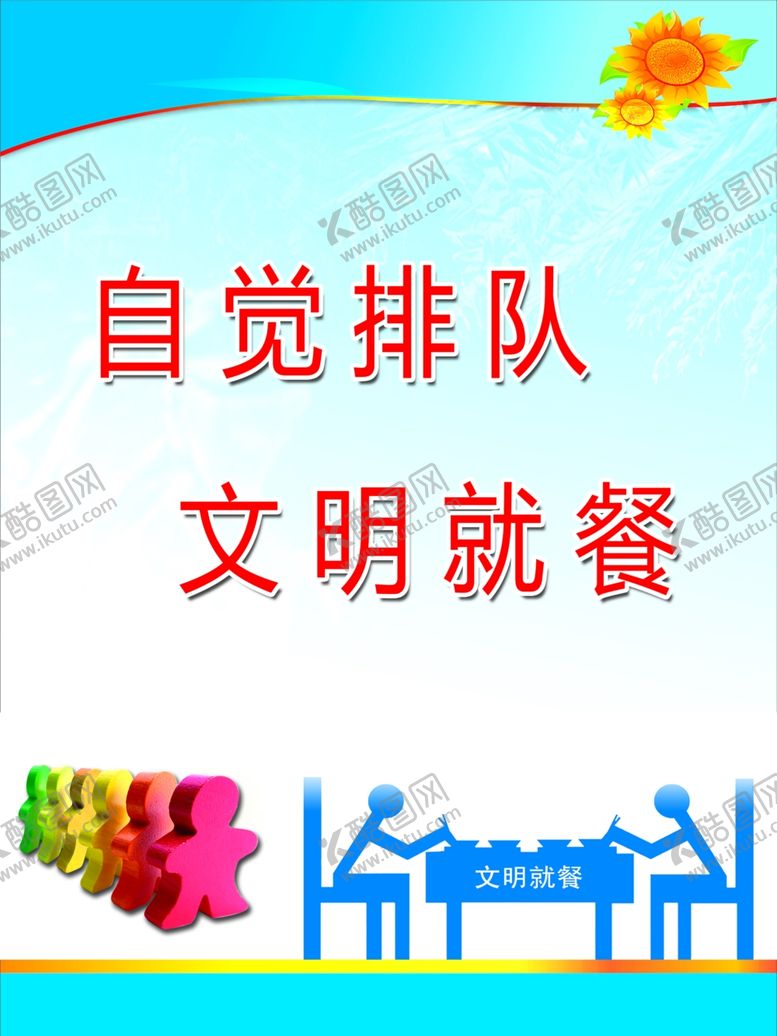 编号：96745506301405376850【酷图网】源文件下载-食堂文化