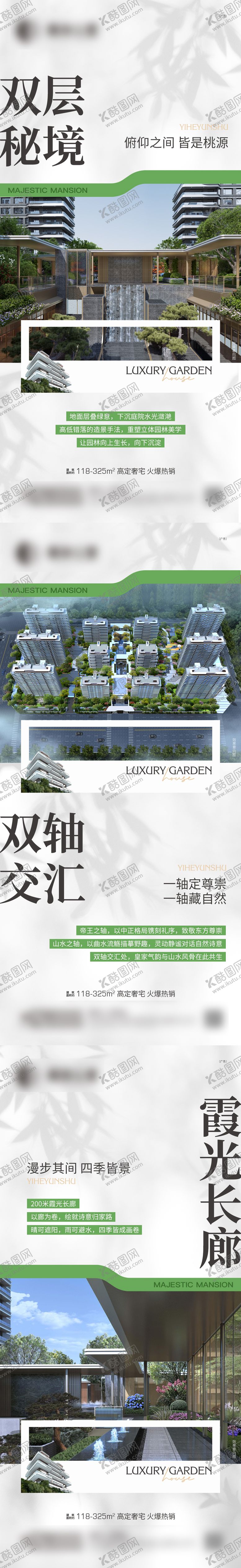 编号：90251405081648222151【酷图网】源文件下载-房地产园林系列海报