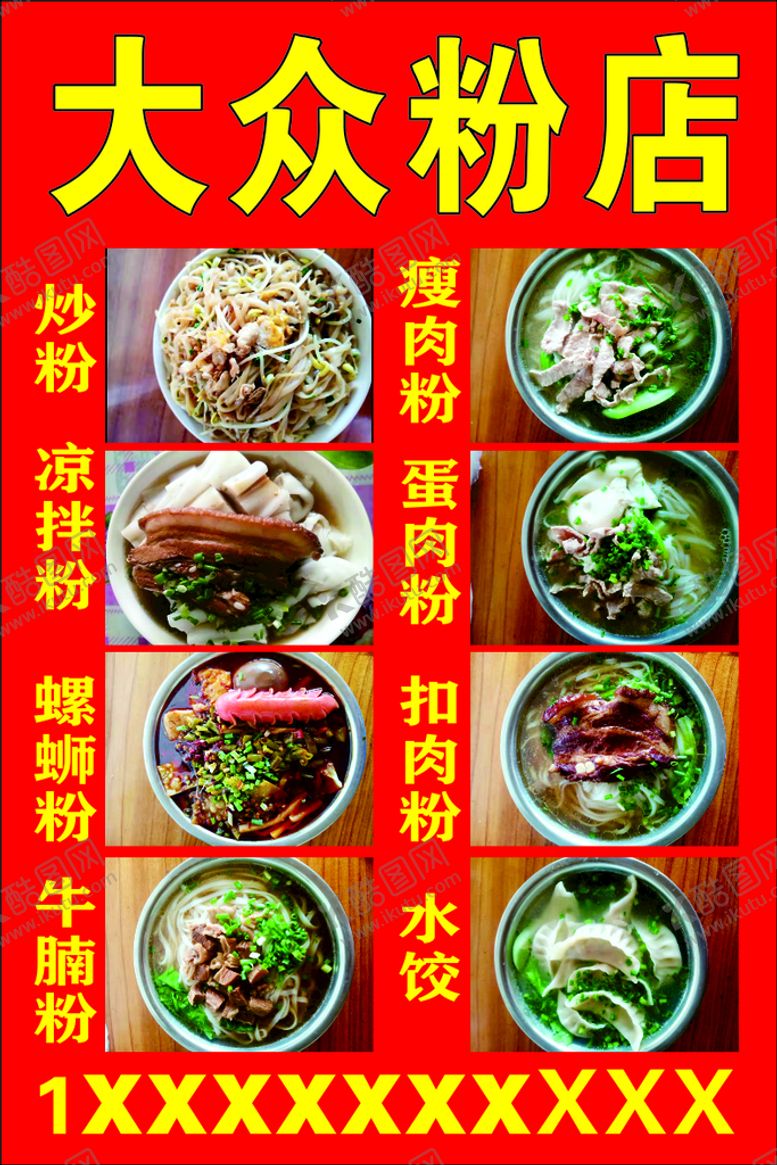 编号：99692910280411485239【酷图网】源文件下载-粉店