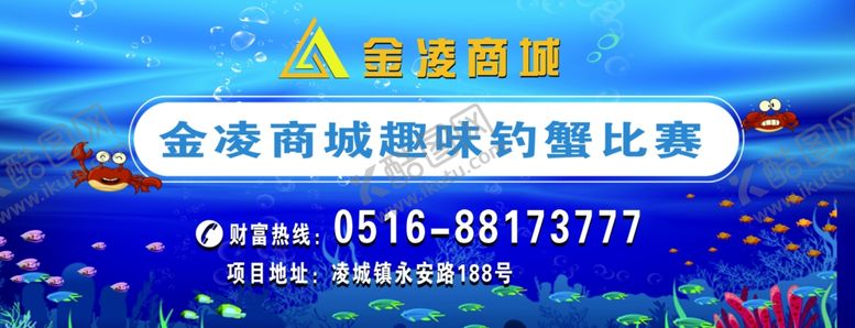编号：95949709231445173220【酷图网】源文件下载-钓螃蟹活动