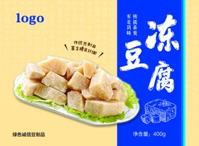 冻豆腐
