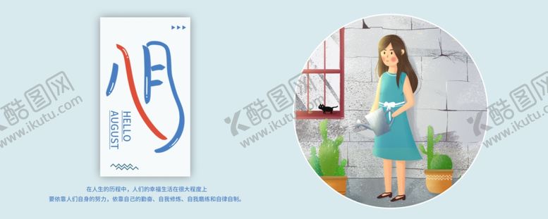 编号：90014506261604596097【酷图网】源文件下载-八月