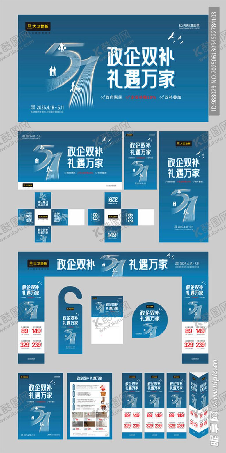 编号：38937607010119526336【酷图网】源文件下载-活动物料