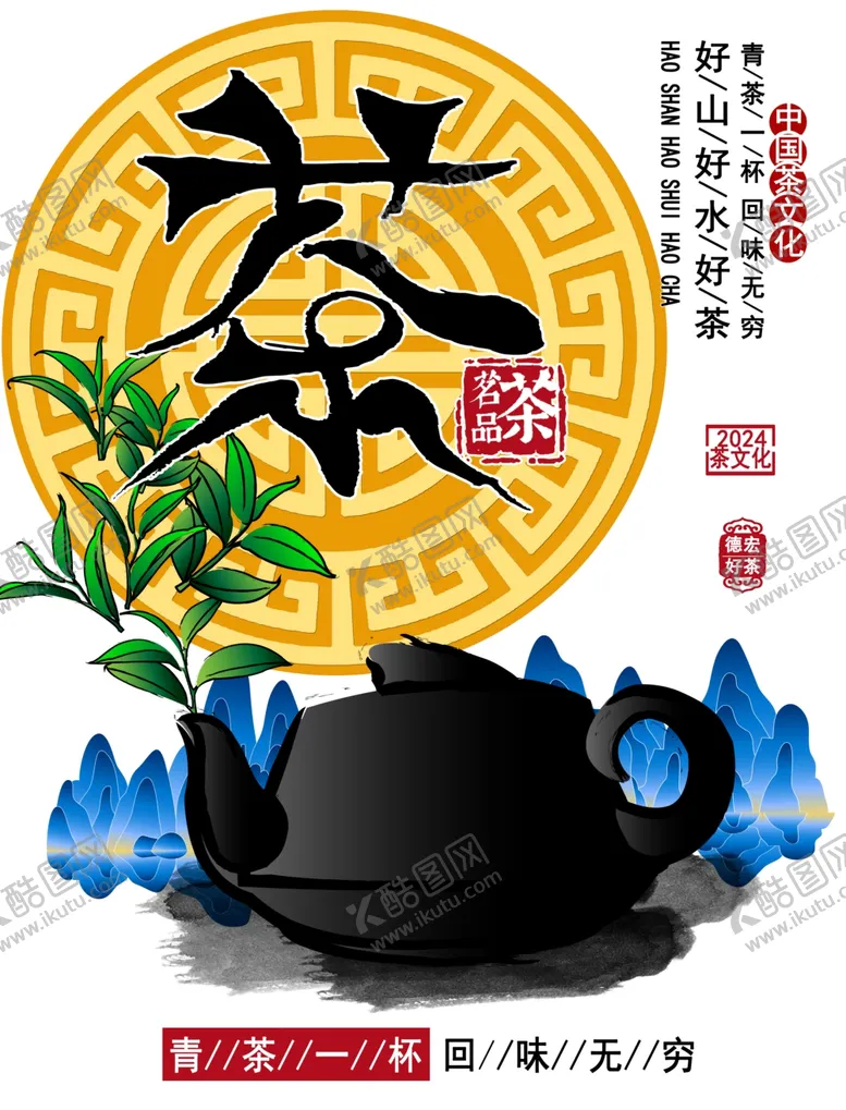 编号：16251612221904342783【酷图网】源文件下载-茶字海报