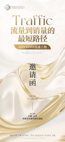 医美美业邀请函金色海报