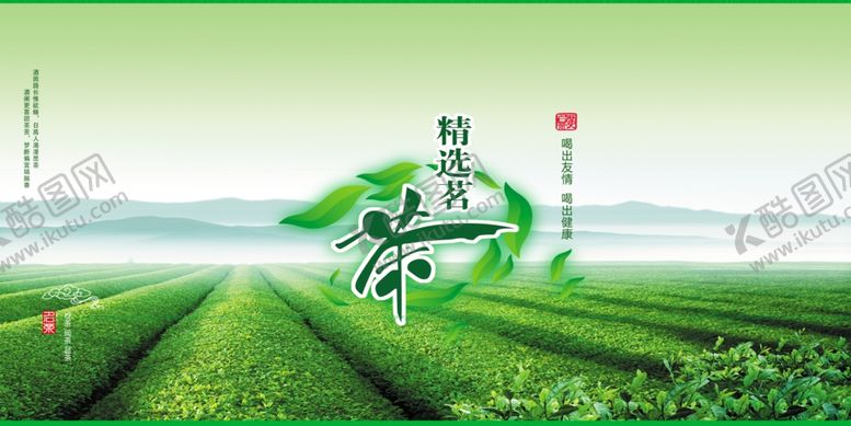 编号：45530707121927205129【酷图网】源文件下载-茶叶