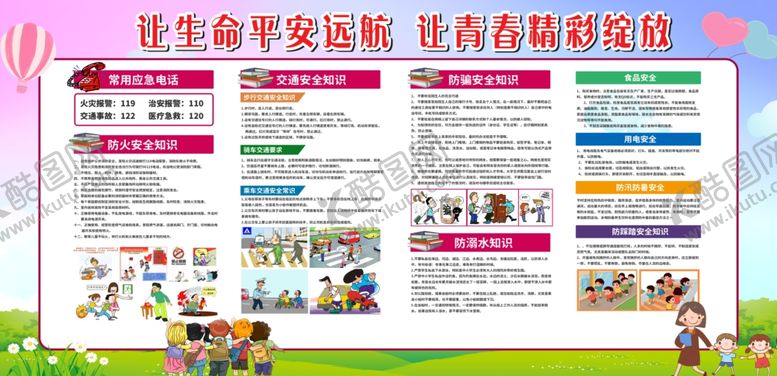 编号：26171206251130461650【酷图网】源文件下载-学校安全教育文化展板