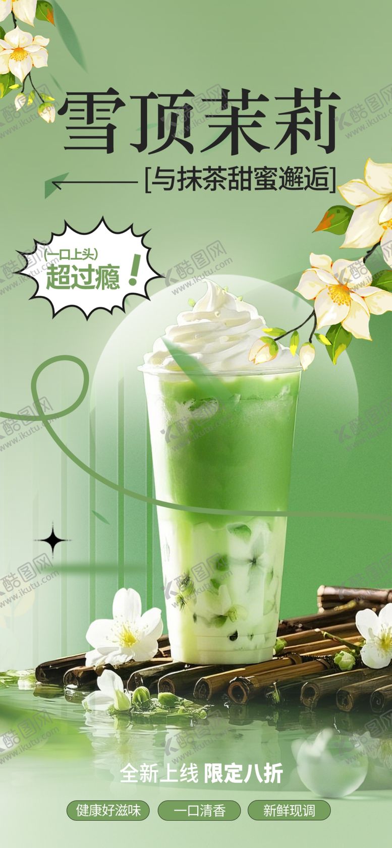 编号：80524109271144463232【酷图网】源文件下载-奶茶海报