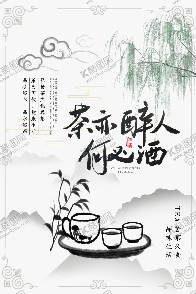 编号：63640202130218007004【酷图网】源文件下载-茶叶海报