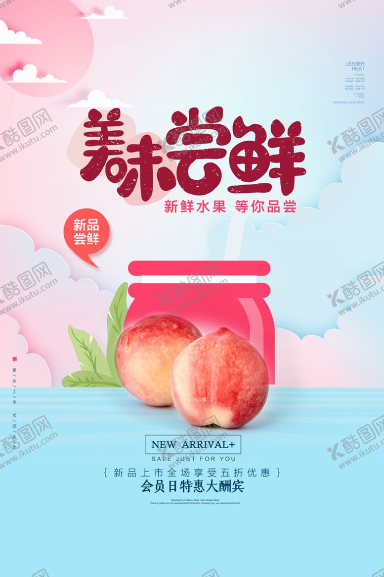 编号：42680309231505378754【酷图网】源文件下载-桃子展板