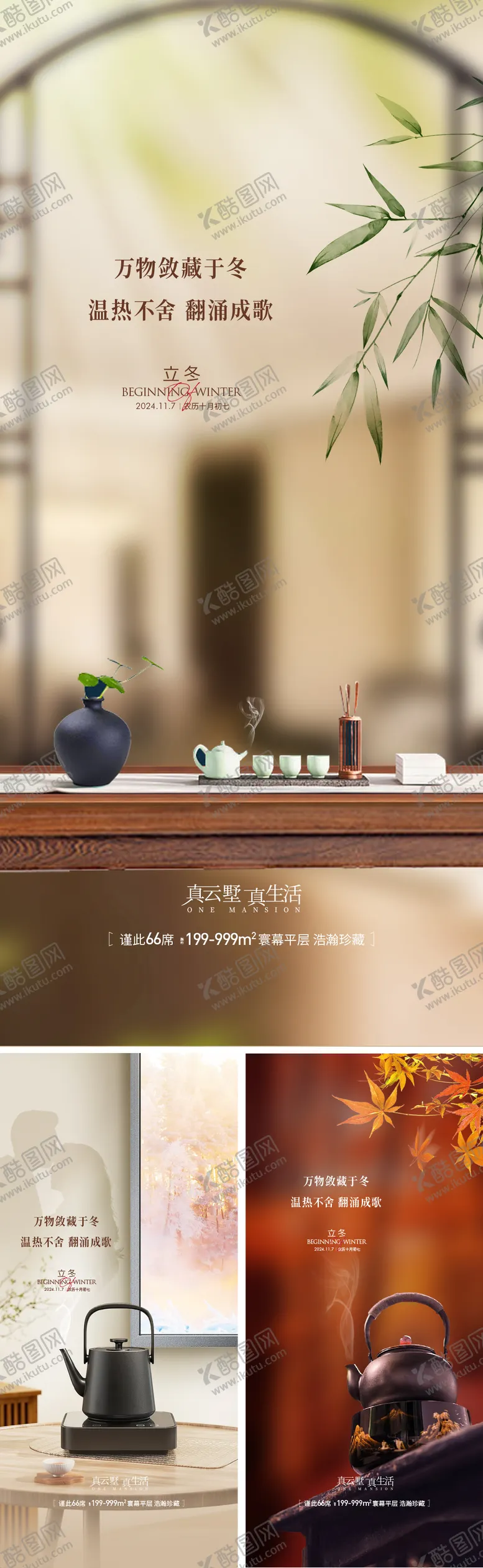 编号：41887012050107292632【酷图网】源文件下载-地产立冬二十四节气海报