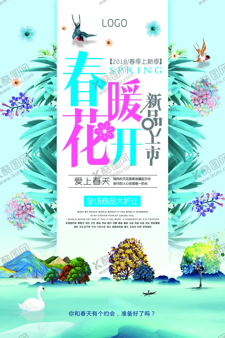 编号：55071910220729403140【酷图网】源文件下载-春暖花开海报