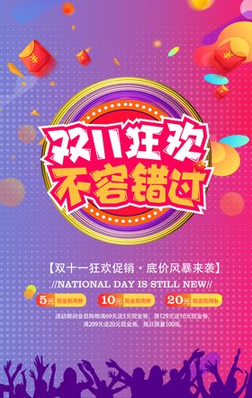 双11双十一狂欢节