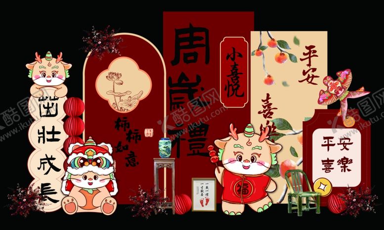 编号：10526511021631269728【酷图网】源文件下载-宝宝宴