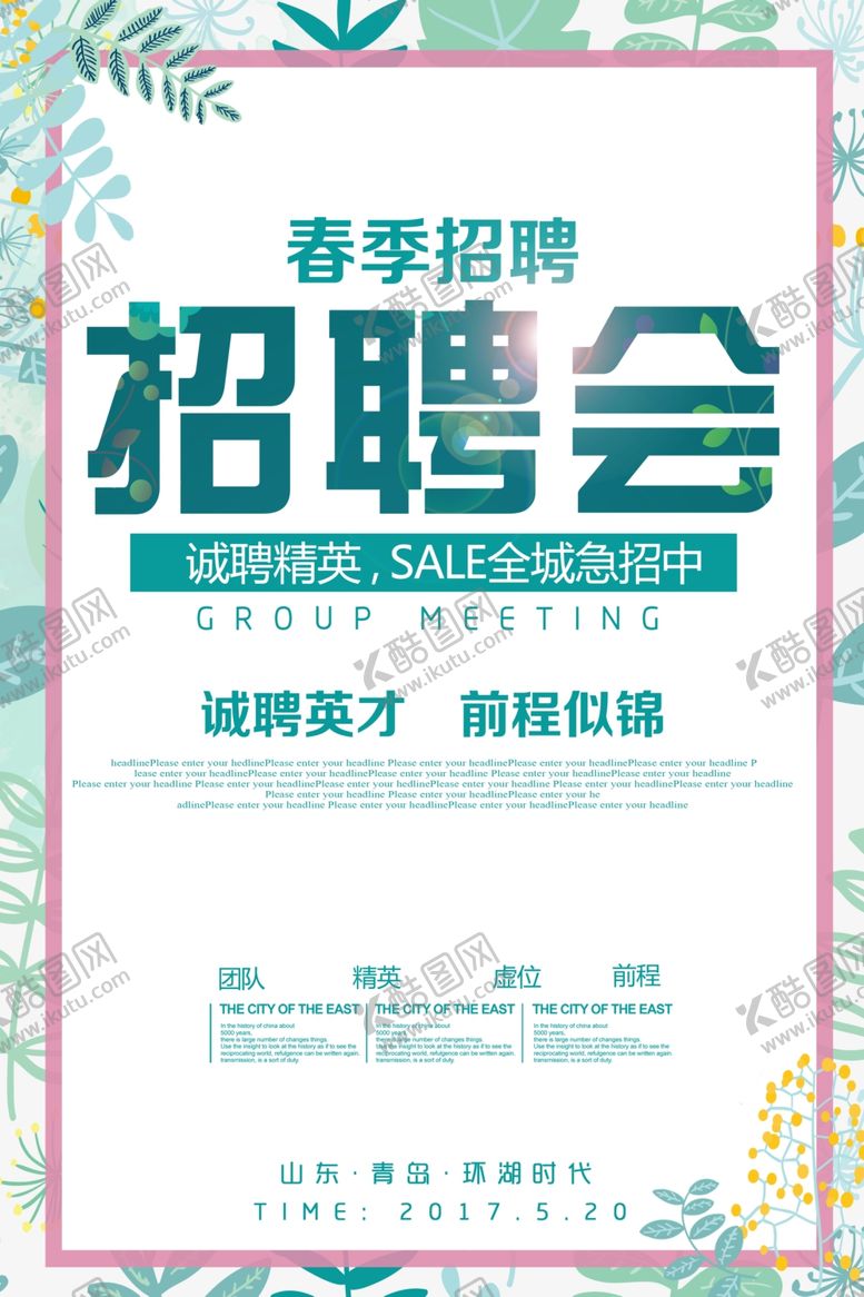 编号：69735610210614248515【酷图网】源文件下载-招聘