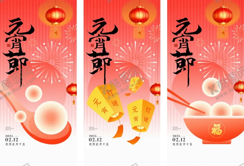 编号：98343603011348124803【酷图网】源文件下载-元宵节