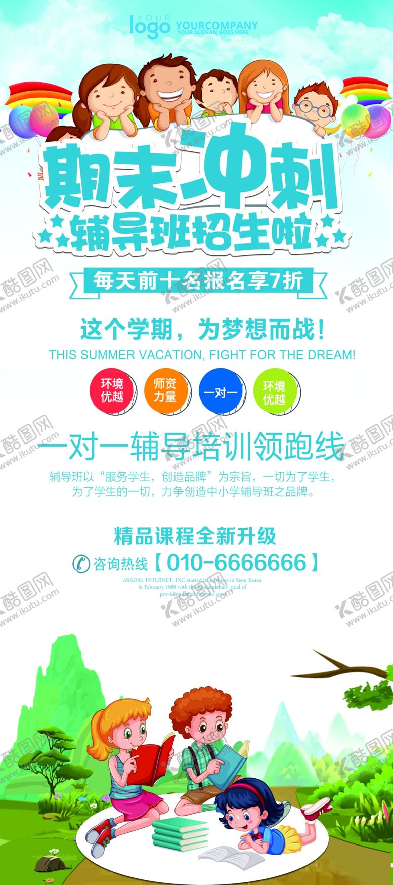 编号：16635905180226495524【酷图网】源文件下载-期末冲刺