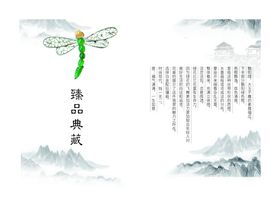 中国风水墨翡翠宣传画册