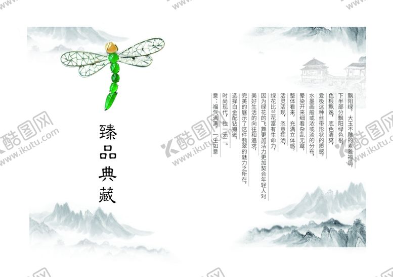 编号：51372110020930073834【酷图网】源文件下载-中国风水墨翡翠宣传画册