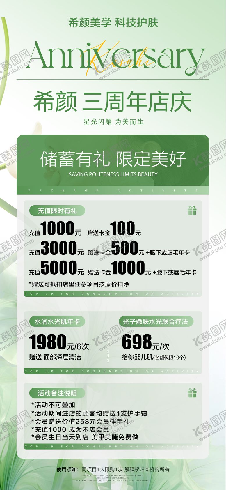 编号：34936103012204296323【酷图网】源文件下载-美业周年庆充值海报