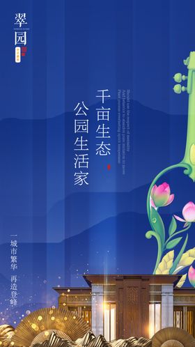 房地产大气创意广告