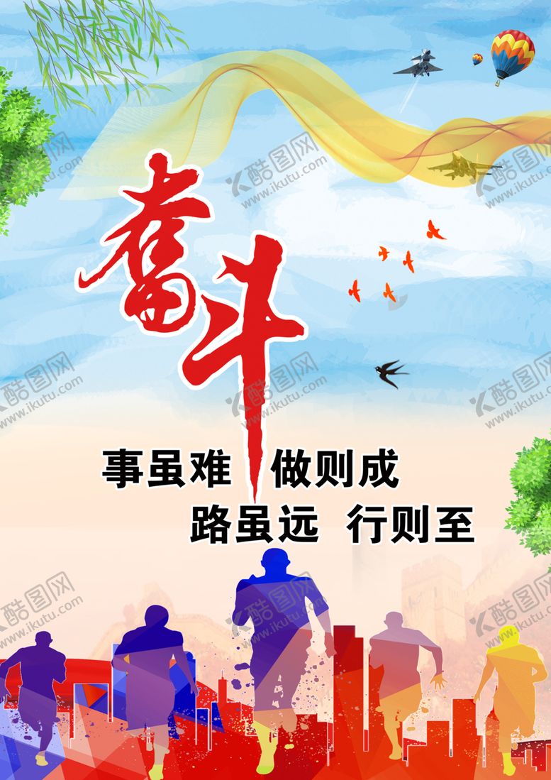 编号：40221610262223385331【酷图网】源文件下载-奋斗