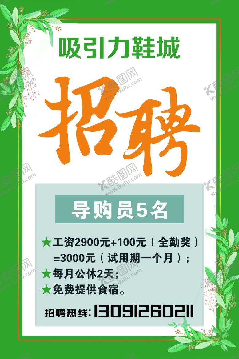 编号：16084510061006066177【酷图网】源文件下载-招聘