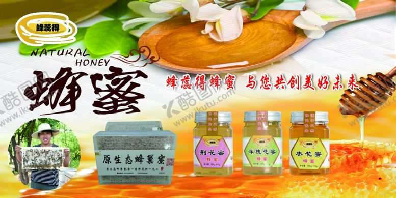 编号：50143709250115567534【酷图网】源文件下载-蜂蜜