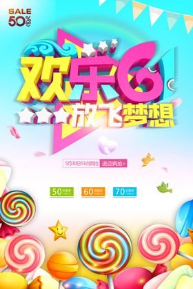儿童节晚会门一活动背景传单61