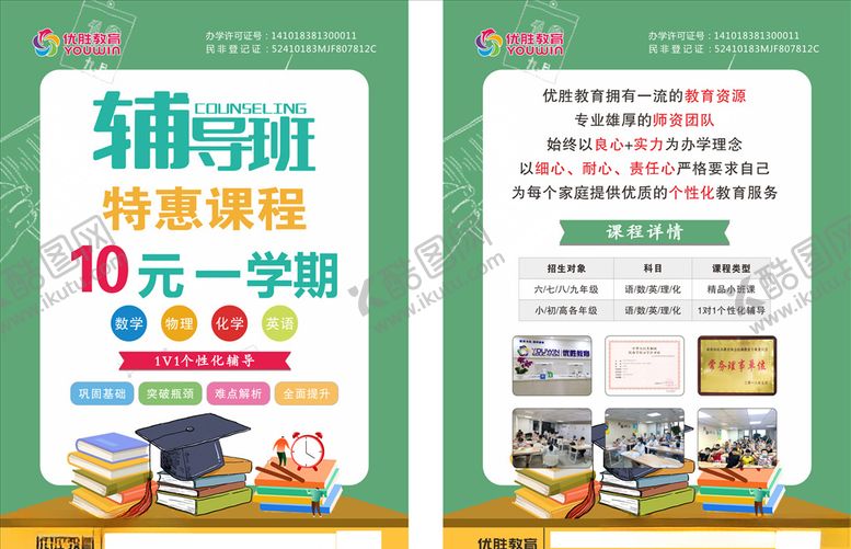 编号：44378309200416067132【酷图网】源文件下载-优胜教育彩页