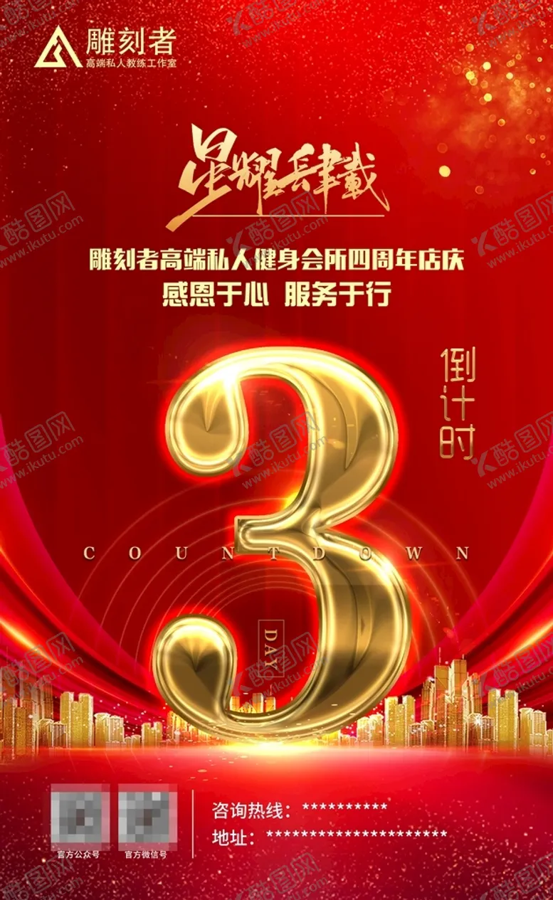 编号：03826709181415178369【酷图网】源文件下载-倒计时3天红底金字