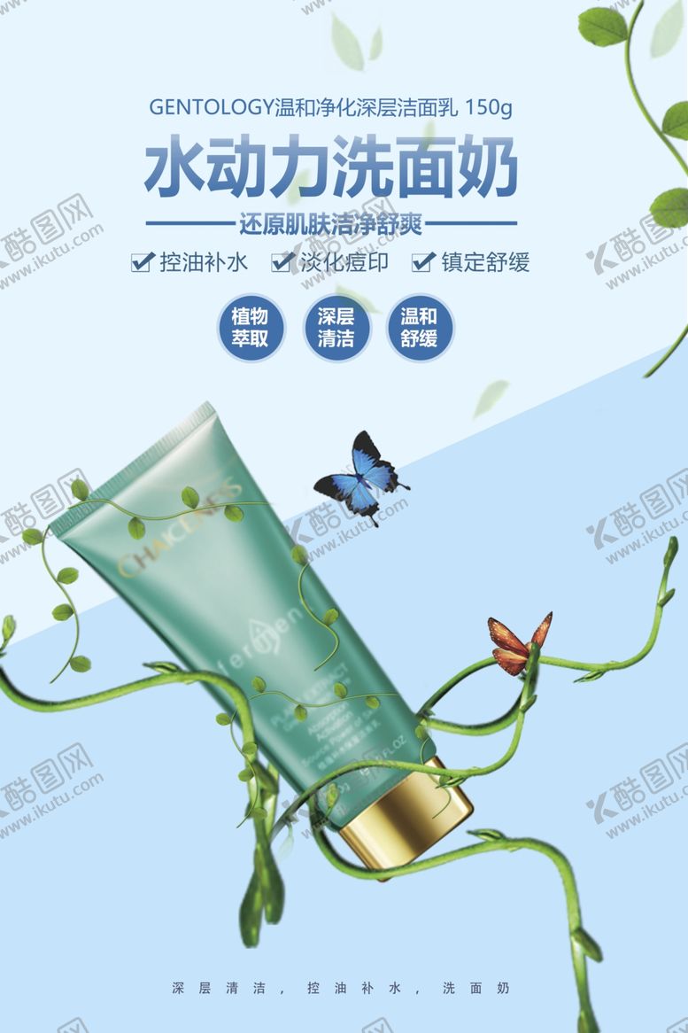 编号：98410007122320397592【酷图网】源文件下载-洗面奶
