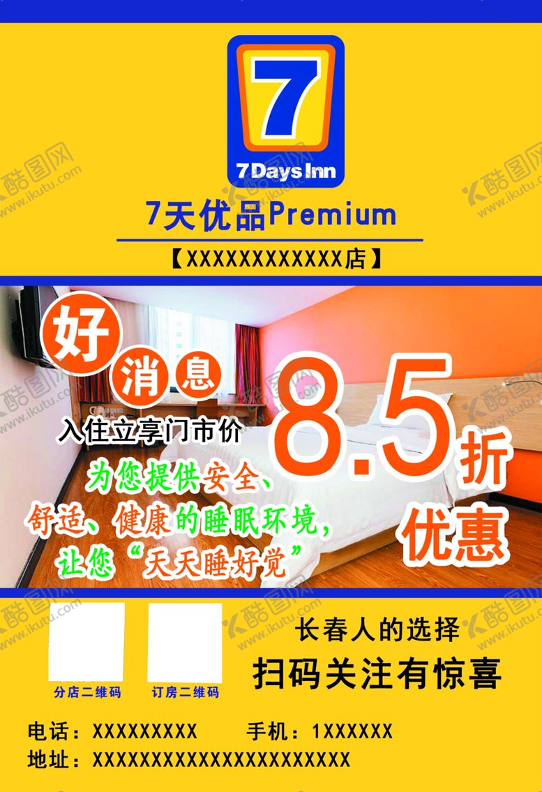 编号：45076812210027153351【酷图网】源文件下载-快捷酒店