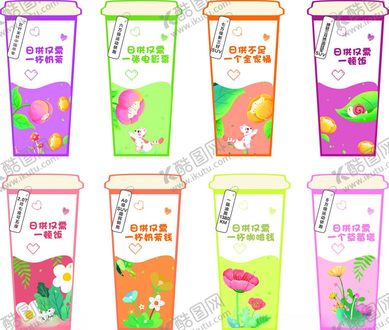 编号：12150204041706293322【酷图网】源文件下载-多彩创意奶茶杯包装设计