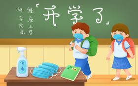 开学啦儿童插画卡通背景素材
