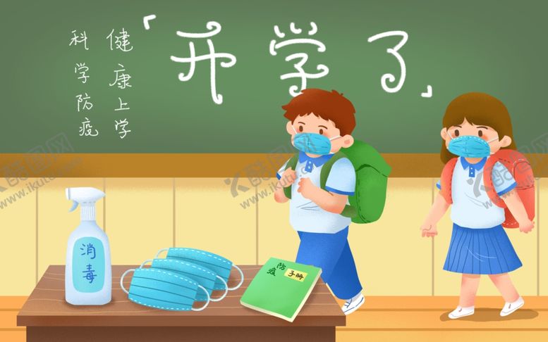 编号：65909506240721169793【酷图网】源文件下载-开学啦儿童插画卡通背景素材