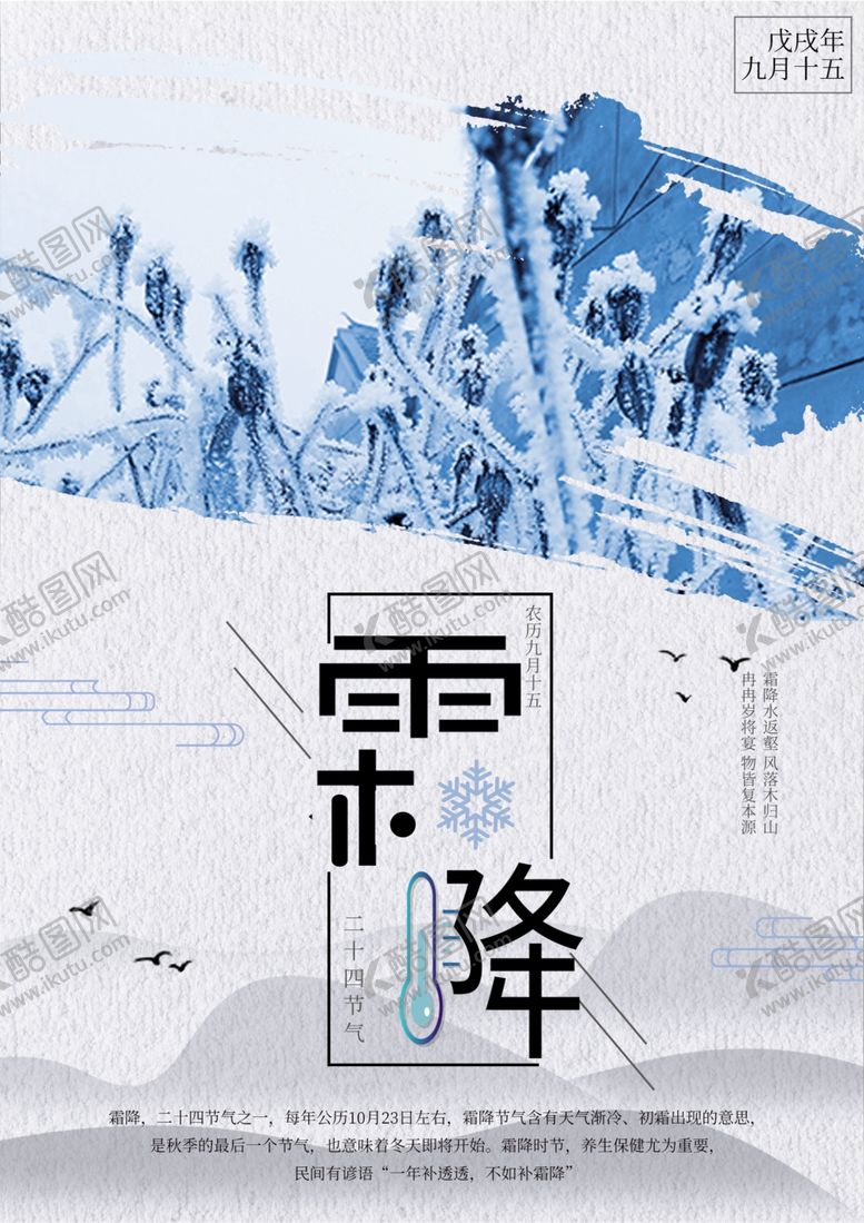 编号：83470007081004135497【酷图网】源文件下载-霜降