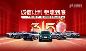 汽车315团购会主KV