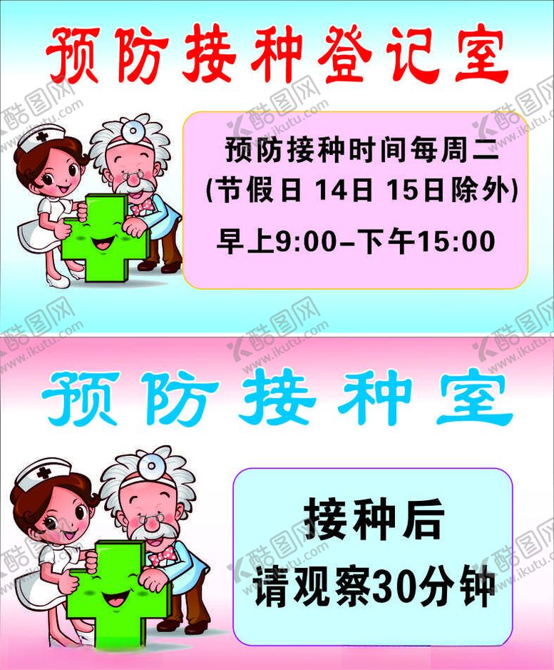 编号：90922412130244509441【酷图网】源文件下载-预防接种室