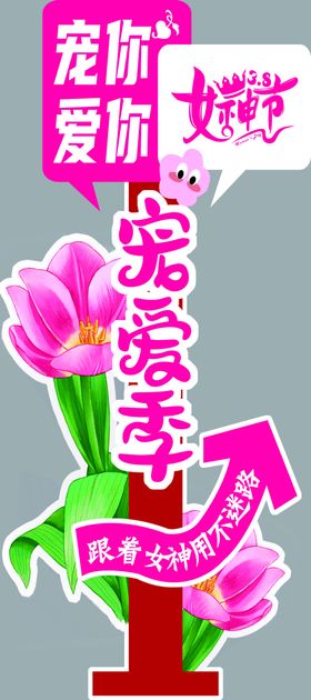 女神节立牌