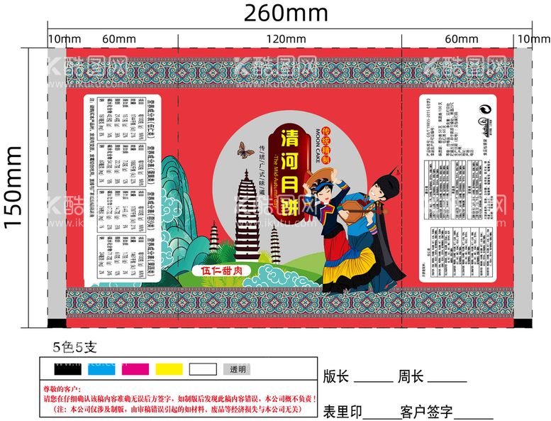 编号：34841911272351039975【酷图网】源文件下载-月饼包装展开图