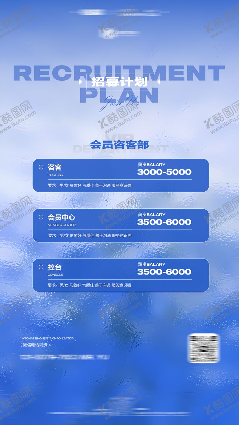 编号：85715009080330284457【酷图网】源文件下载-夜店酒吧会员咨客部招聘海报