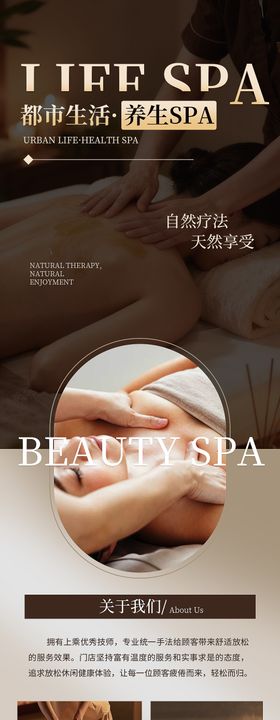 SPA养生详情页
