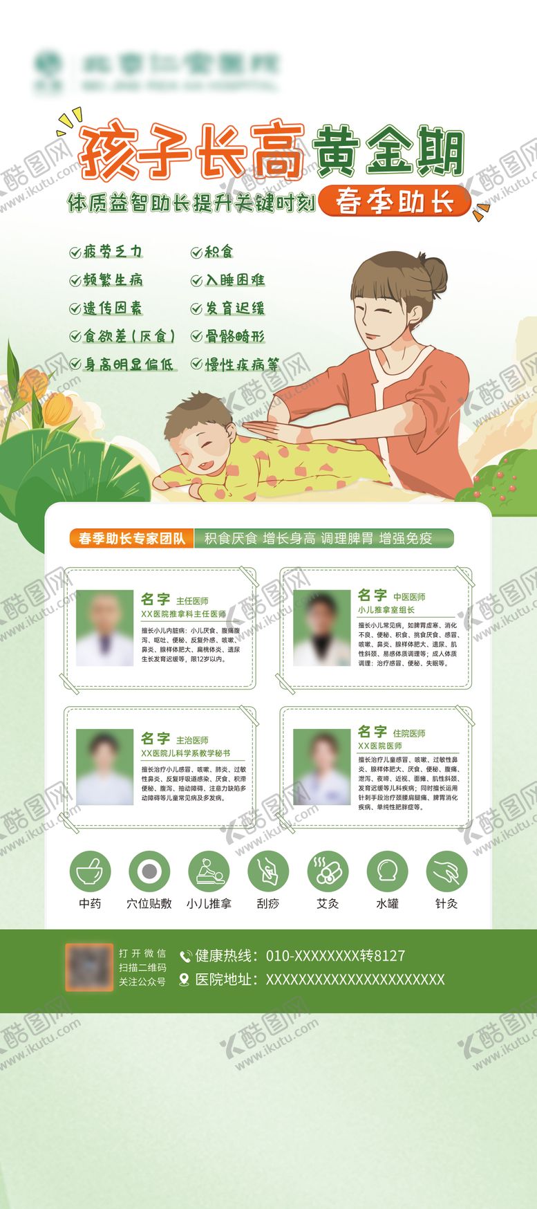 编号：25644209251534284615【酷图网】源文件下载-小儿推拿助长身高易拉宝